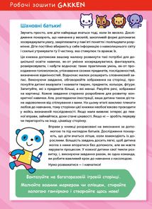 Розумні ігри. Розвиток мислення. 2-4 роки. Зображення №3