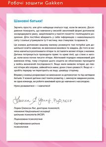 Розумні ігри. Українська мова. Абетка. 2-4 роки. Зображення №3