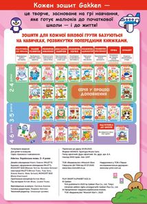 Розумні ігри. Українська мова. Абетка. 2-4 роки. Зображення №2