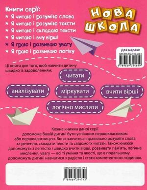 Нова школа. Я граю і розвиваю увагу. 1 клас — фото 5