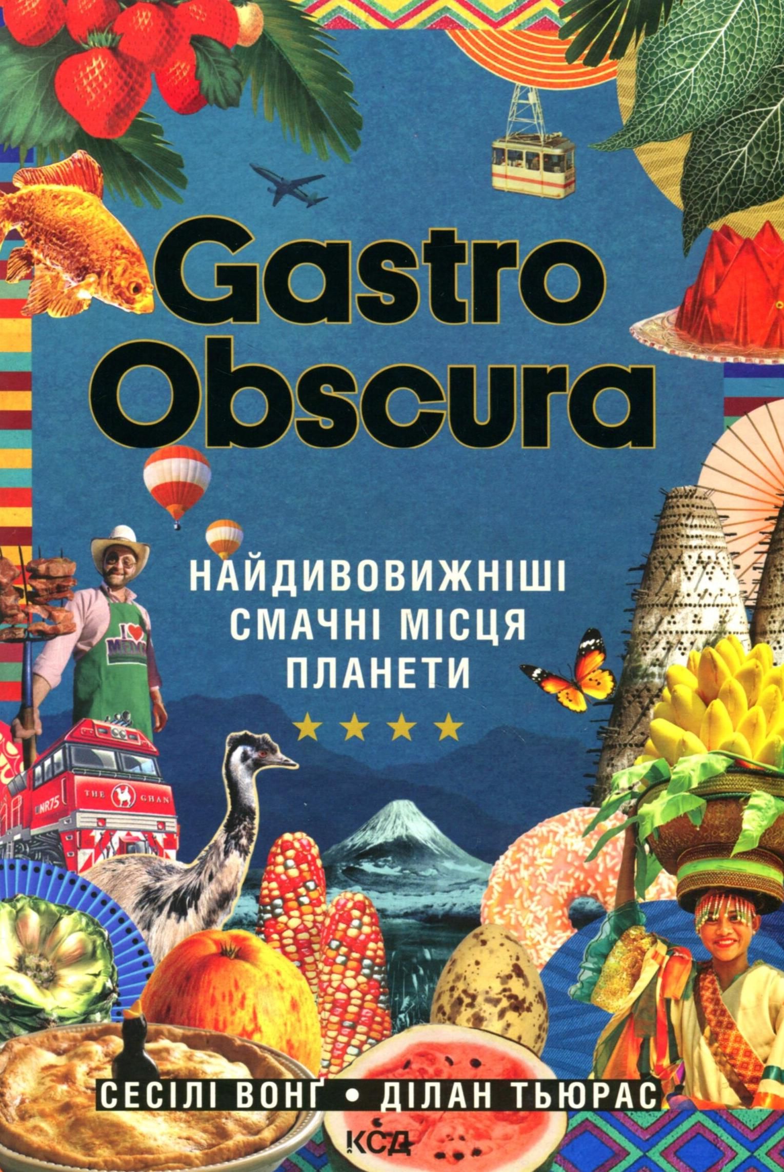 Обкладинка Gastro obscura. Найдивовижніші смачні місця планети
