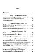 Геноцид ХХІ. Війна на знищення української нації . Зображення №3
