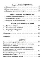 Геноцид ХХІ. Війна на знищення української нації . Зображення №4