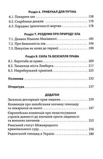 Геноцид ХХІ. Війна на знищення української нації . Зображення №4
