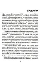 Геноцид ХХІ. Війна на знищення української нації . Зображення №5