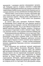 Геноцид ХХІ. Війна на знищення української нації . Зображення №6