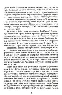 Геноцид ХХІ. Війна на знищення української нації . Зображення №6