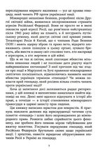 Геноцид ХХІ. Війна на знищення української нації . Зображення №7