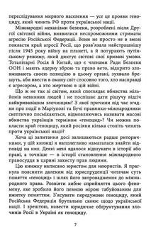 Геноцид ХХІ. Війна на знищення української нації . Зображення №7