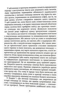 Геноцид ХХІ. Війна на знищення української нації . Зображення №8