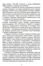 Геноцид ХХІ. Війна на знищення української нації . Зображення №9