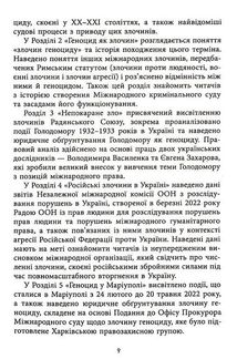 Геноцид ХХІ. Війна на знищення української нації . Зображення №9