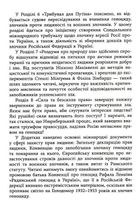 Геноцид ХХІ. Війна на знищення української нації . Зображення №10