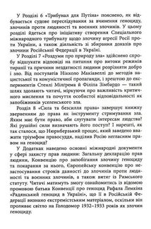 Геноцид ХХІ. Війна на знищення української нації . Зображення №10