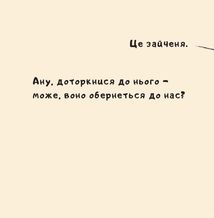 Іще почухаєш за вушком?. Image №2