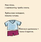 Іще почухаєш за вушком?. Image №5