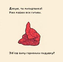 Іще почухаєш за вушком?. Image №7