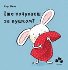 Іще почухаєш за вушком?. Image №1