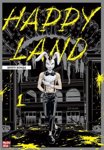Happy land. Том 1. Зображення №1