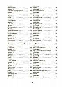Готуємось до НУШ. Конспекти занять в групі середнього дошкільного віку. 4-5 років. Image №3