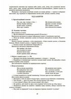 Готуємось до НУШ. Конспекти занять в групі середнього дошкільного віку. 4-5 років. Image №5