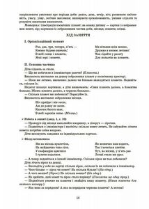 Готуємось до НУШ. Конспекти занять в групі середнього дошкільного віку. 4-5 років. Image №5