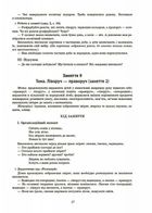Готуємось до НУШ. Конспекти занять в групі середнього дошкільного віку. 4-5 років. Image №6