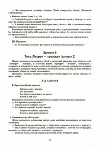 Готуємось до НУШ. Конспекти занять в групі середнього дошкільного віку. 4-5 років. Image №6