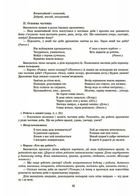 Готуємось до НУШ. Конспекти занять в групі середнього дошкільного віку. 4-5 років. Image №7