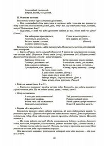 Готуємось до НУШ. Конспекти занять в групі середнього дошкільного віку. 4-5 років. Image №7