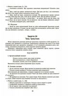 Готуємось до НУШ. Конспекти занять в групі середнього дошкільного віку. 4-5 років. Image №8