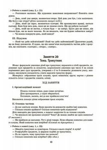 Готуємось до НУШ. Конспекти занять в групі середнього дошкільного віку. 4-5 років. Image №8