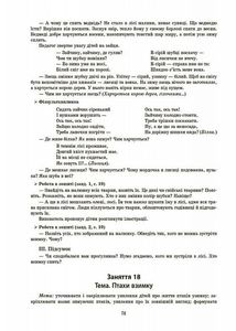 Готуємось до НУШ. Конспекти занять в групі середнього дошкільного віку. 4-5 років. Image №9