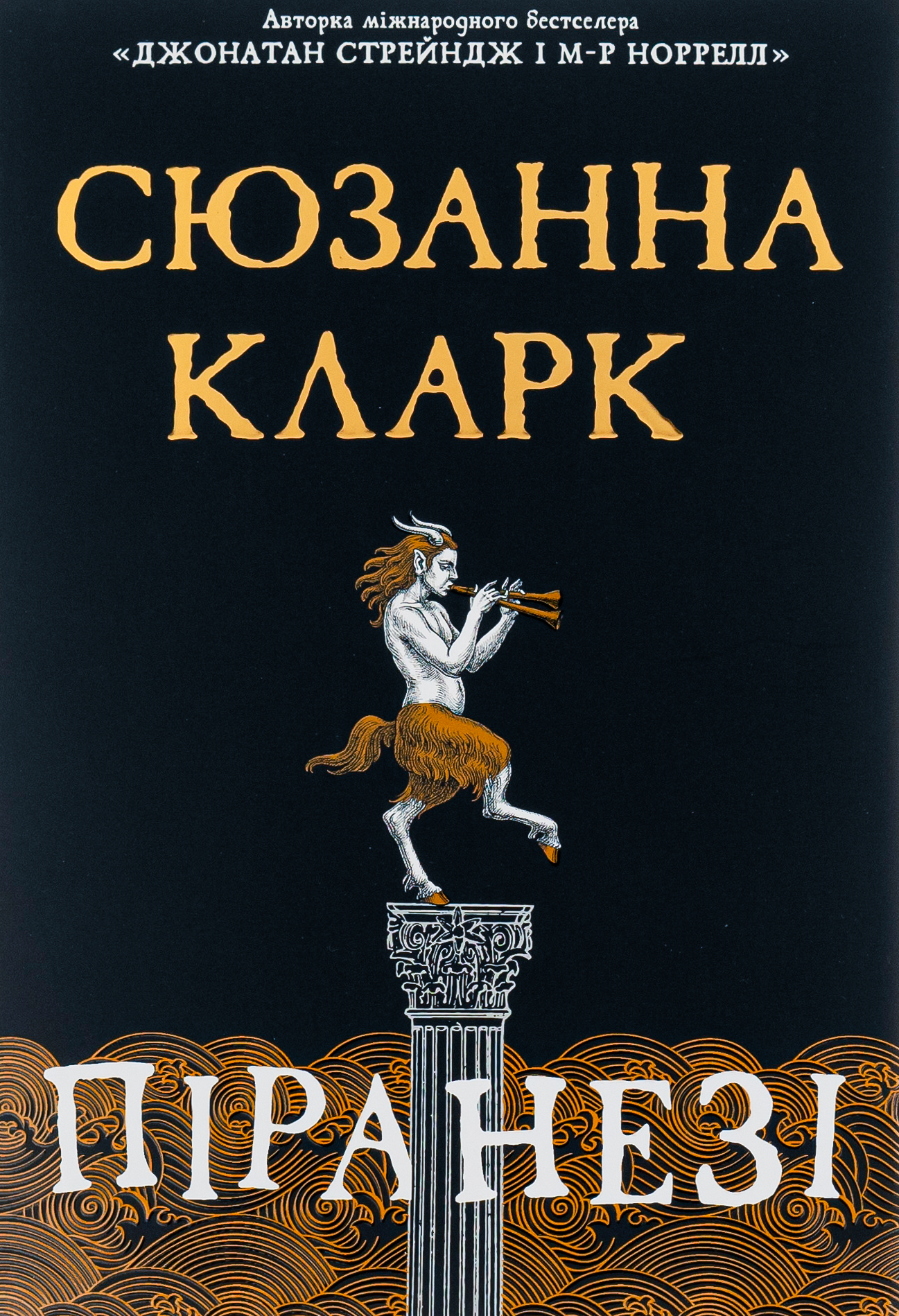 Обкладинка Піранезі