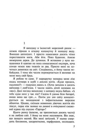 Дванадцять або виховання жінки в умовах, не придатних до життя — фото 4