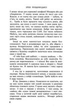Дванадцять або виховання жінки в умовах, не придатних до життя. Зображення №5
