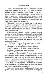 Дванадцять або виховання жінки в умовах, не придатних до життя. Зображення №6