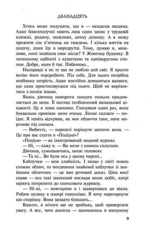 Дванадцять або виховання жінки в умовах, не придатних до життя — фото 6