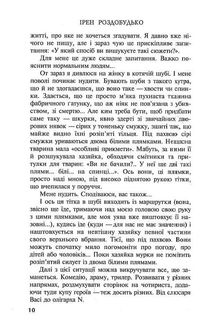 Дванадцять або виховання жінки в умовах, не придатних до життя. Зображення №7