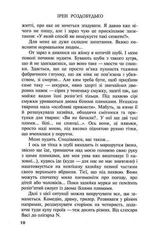Дванадцять або виховання жінки в умовах, не придатних до життя — фото 7
