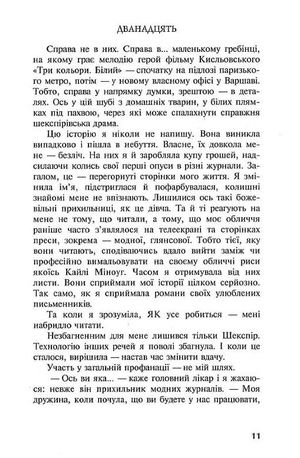 Дванадцять або виховання жінки в умовах, не придатних до життя — фото 8