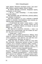 Дванадцять або виховання жінки в умовах, не придатних до життя. Зображення №9
