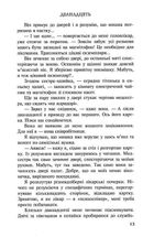 Дванадцять або виховання жінки в умовах, не придатних до життя. Зображення №10