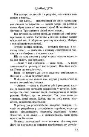 Дванадцять або виховання жінки в умовах, не придатних до життя — фото 10