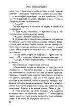 Дванадцять або виховання жінки в умовах, не придатних до життя. Зображення №11