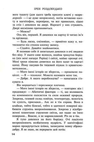 Дванадцять або виховання жінки в умовах, не придатних до життя — фото 11