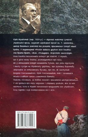 Гетьман, син гетьмана — фото 5