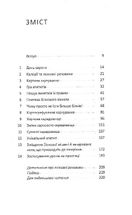 Їж як Тварини. Природа здорового харчування. Image №3