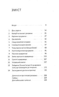 Їж як Тварини. Природа здорового харчування. Image №3