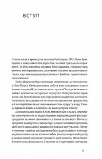 Їж як Тварини. Природа здорового харчування. Image №4